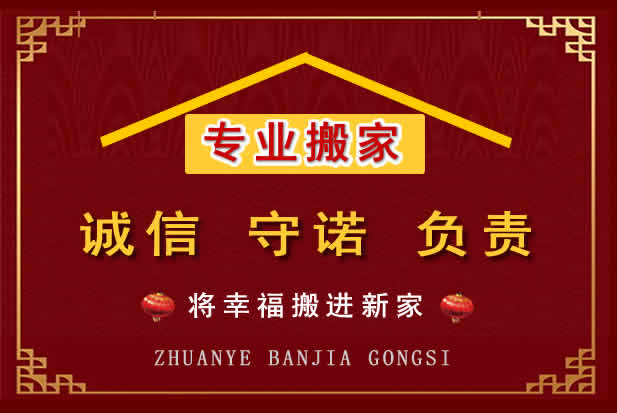 海曙搬家电话