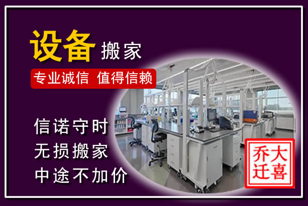 海曙仪器设备搬运