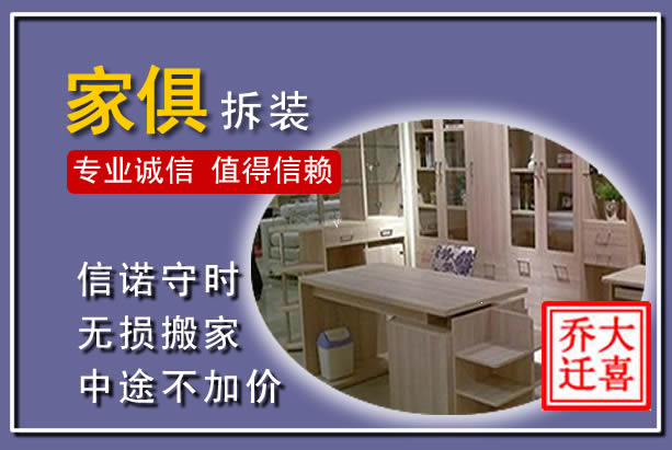 海曙家俱拆装搬运